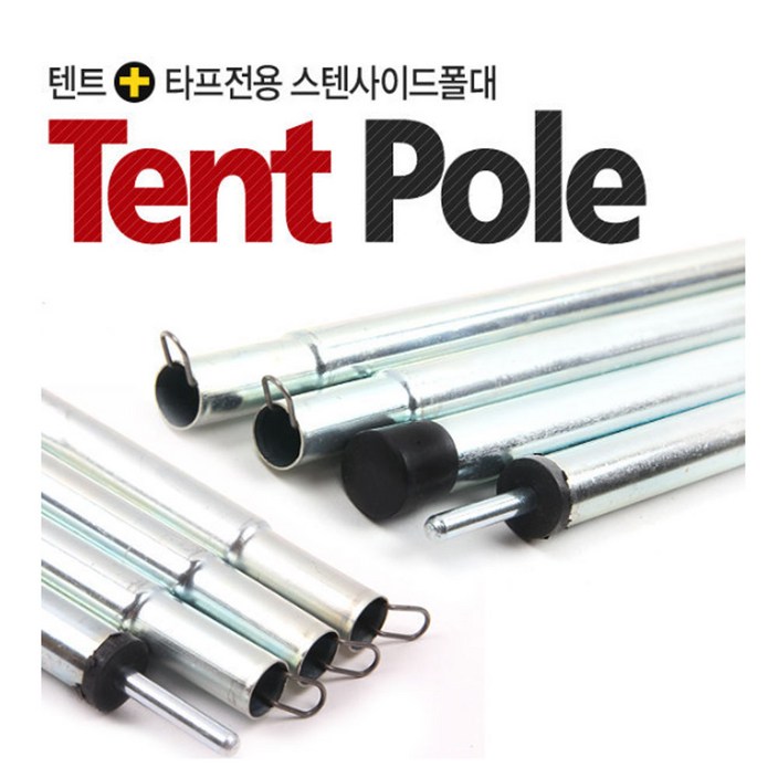 타프 그늘막 폴 스크린 스텐 타프쉘 텐트폴대, 1set