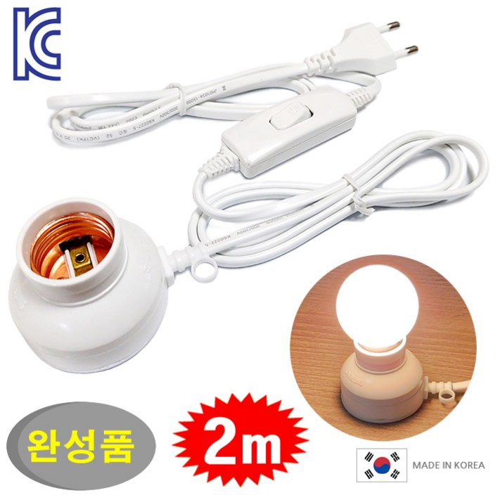 완성품 소켓부착 중간스위치 전선 백색 2m KC인증 전등 코드. LED전구 백열전구 스탠드 전등만들기 체험