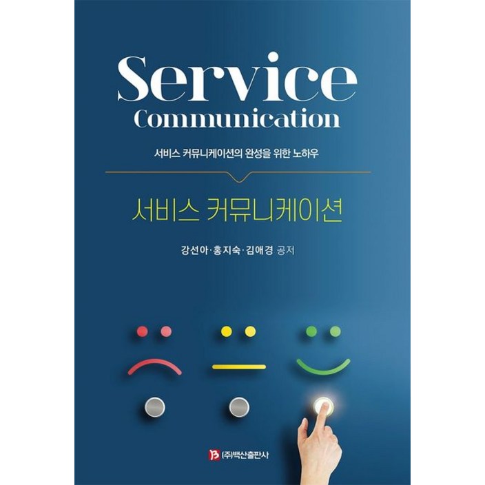 서비스 커뮤니케이션