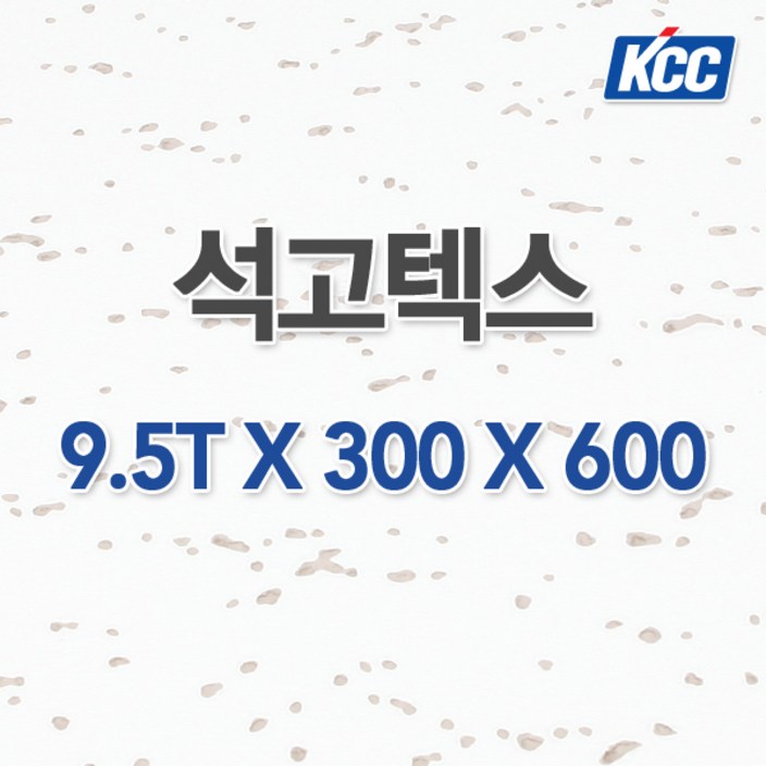 KCC 석고텍스 9.5T x 300 x 600 18매 사무실천장 학교천장 병원천장