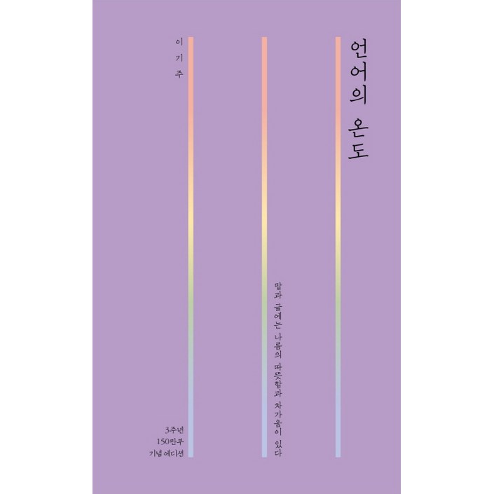 언어의 온도