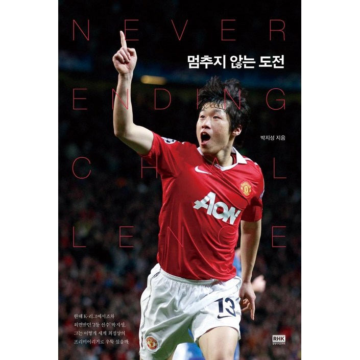 멈추지 않는 도전