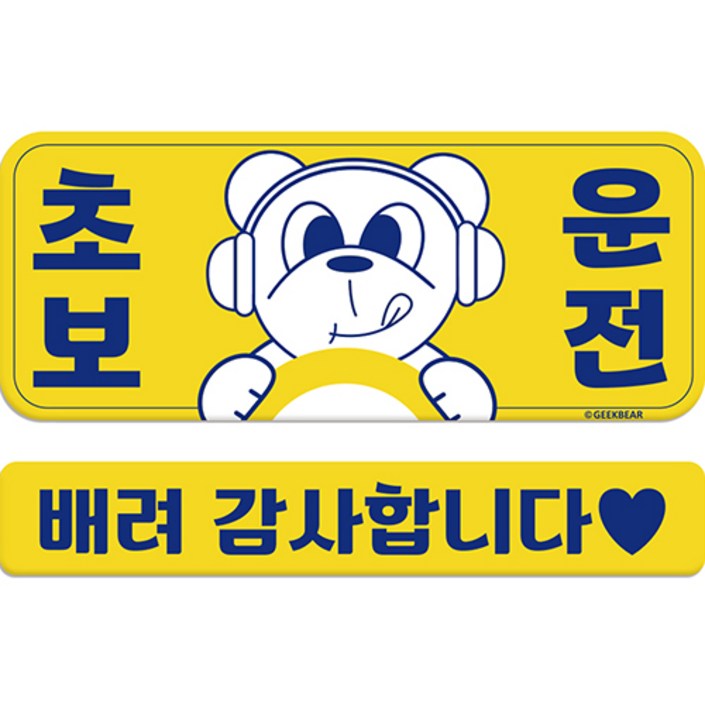 긱베어 초보운전 차량용 마그넷, 노랑, 1개 긱베어 초보운전 차량용 마그넷, 노랑, 1개