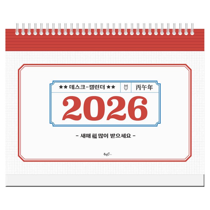 2026년 레트로 탁상달력 가로형, 북엔, 편집부