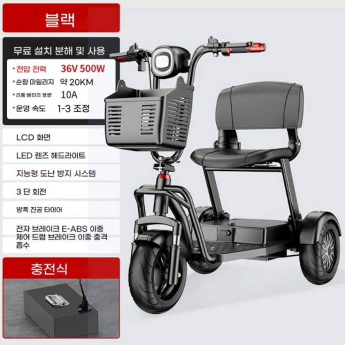 전동스쿠터 어르신 오토바이 삼륜 노인 전동 스쿠터