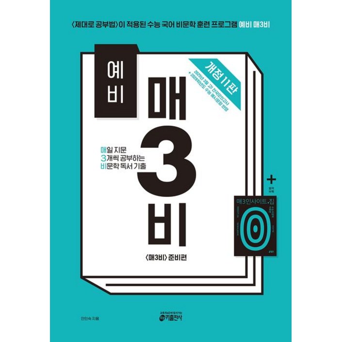 예비 매3비  비문학 독서