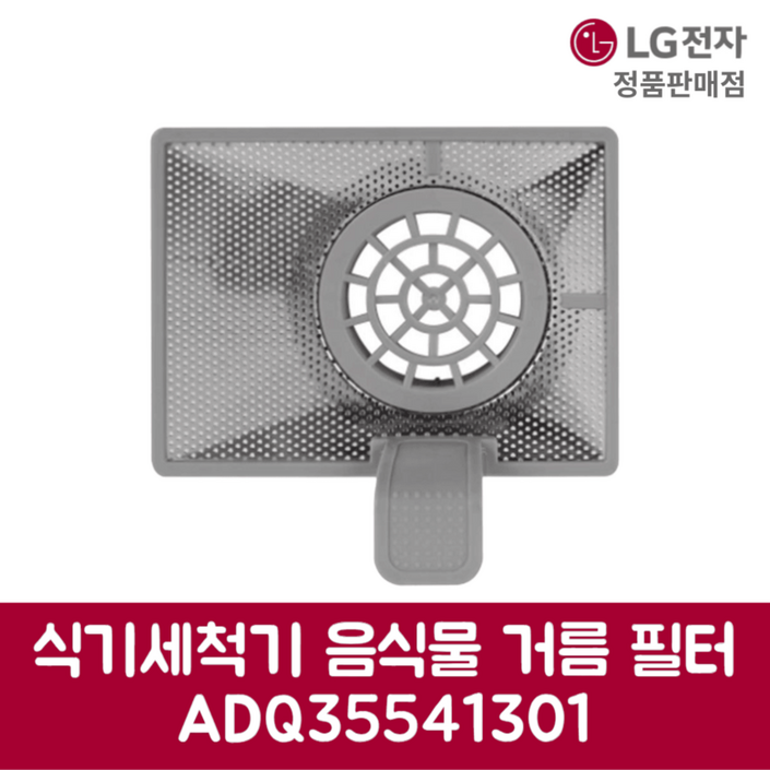 LG전자 엘지 정품 디오스 식기세척기 음식물 거름 필터 DTC2NE 제품 순정품 LG전자 엘지 정품 디오스 식기세척기 음식물 거름 필터 DTC2NE 제품 순정품