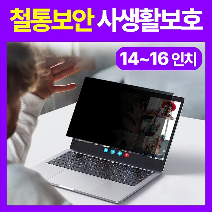 네바스 노트북 모니터 보안 필름 프라이버시 사생활 정보보호 필름 1416인치 네바스 노트북 모니터 보안 필름 프라이버시 사생활 정보보호 필름 1416인치
