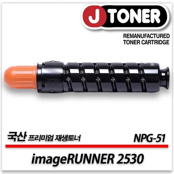 캐논 흑백 프린터 imageRUNNER 2530 출력용 최상급 재생토너 NPG-51
