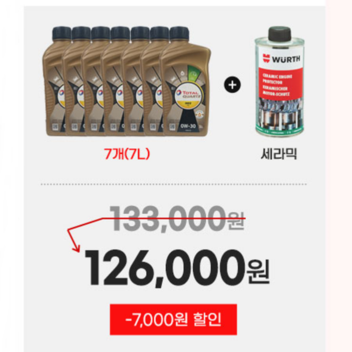 세븐 골드 5W30 에스 오일 S오일 엔진 에쓰, 1개, 1L
