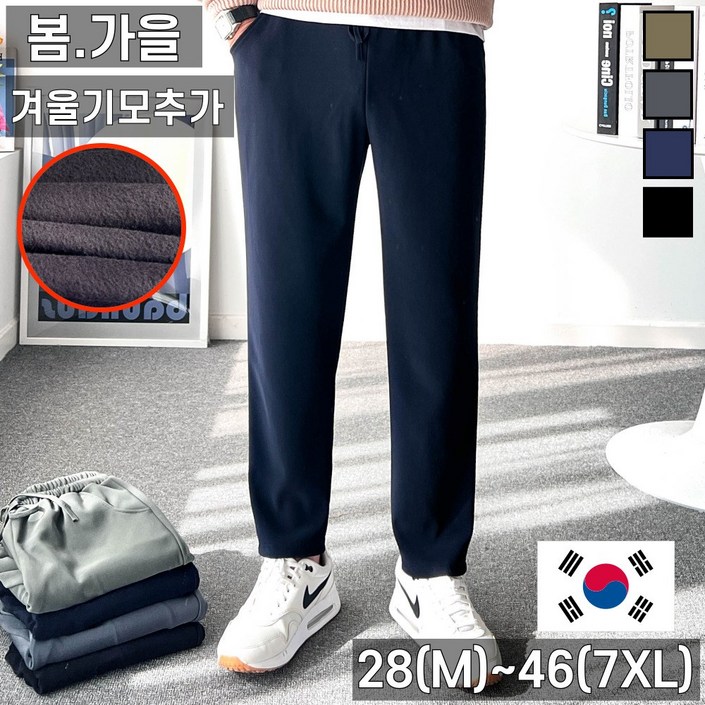 놈시크 남자 링클프리 바지 소프트 스판 밴딩 슬랙스 빅사이즈 겨울 기모 추가