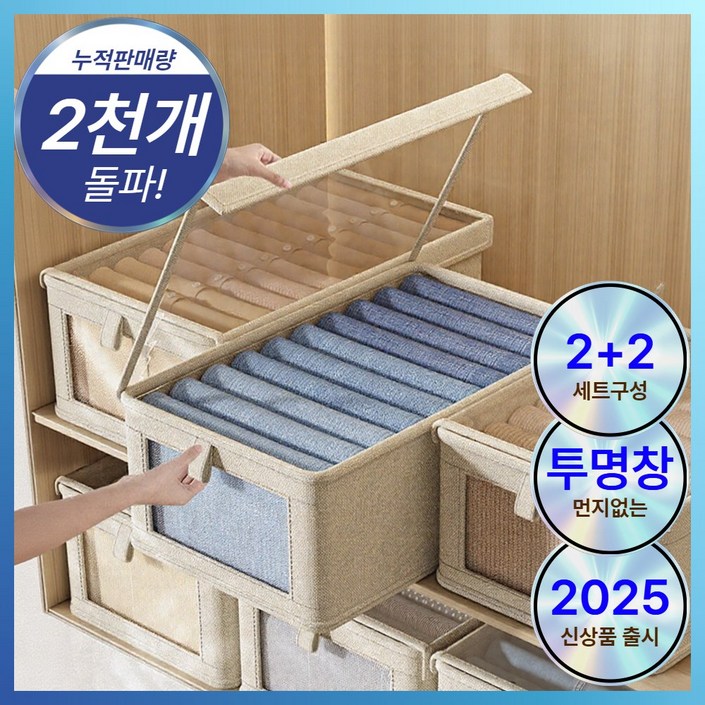 고급형 제리온 마음편한 투명 옷정리함 접이식 리빙박스, 4개, 크림베이지