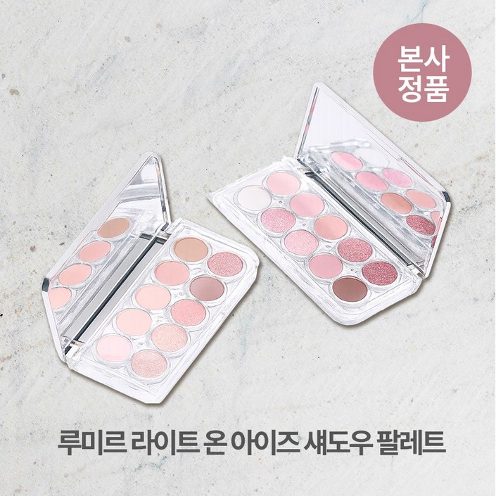 루미르 라이트 온 아이즈 섀도우 팔레트 고밀착 고발색