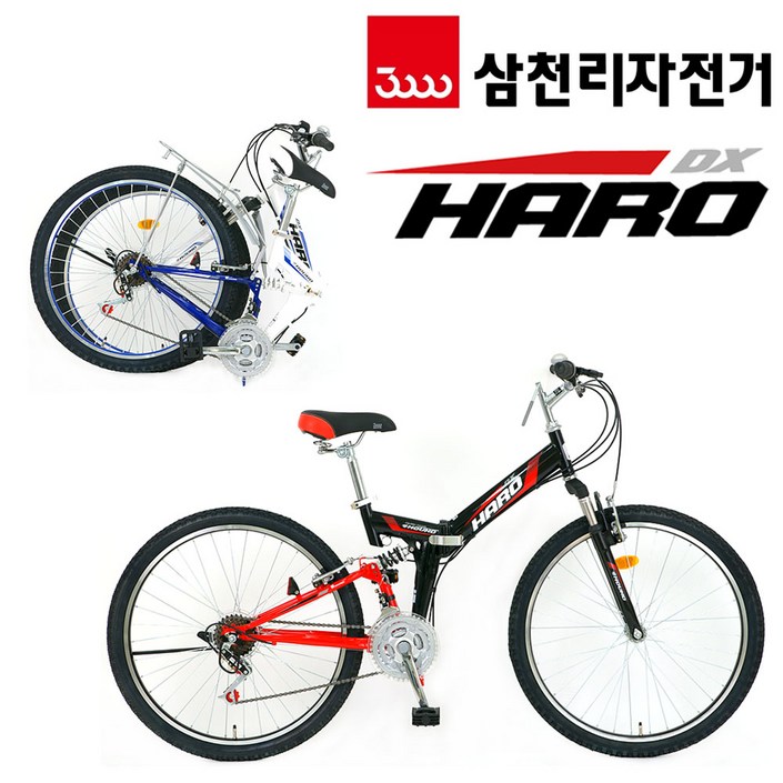 삼천리자전거 26 하로DX MTB형 접이식자전거 90%조립 배송