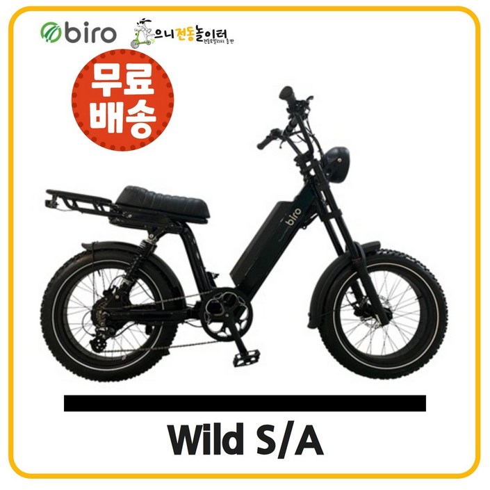 [바이로] Wild S , Wild A / 350W 팻바이크 / 100Km 주행가능 모패드형 전기자전거