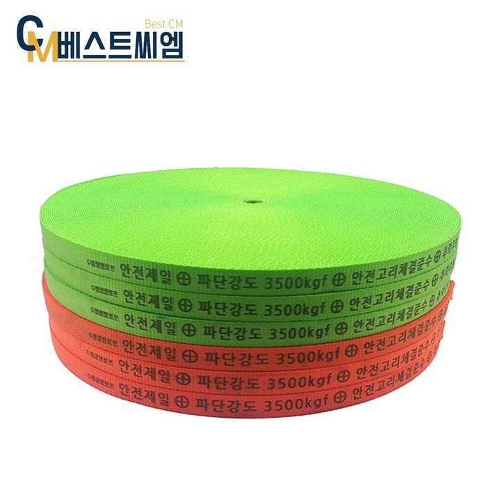 베스트씨엠 웨빙코리아 생명줄 안전로프 안전웨빙띠, 오렌지, 3개