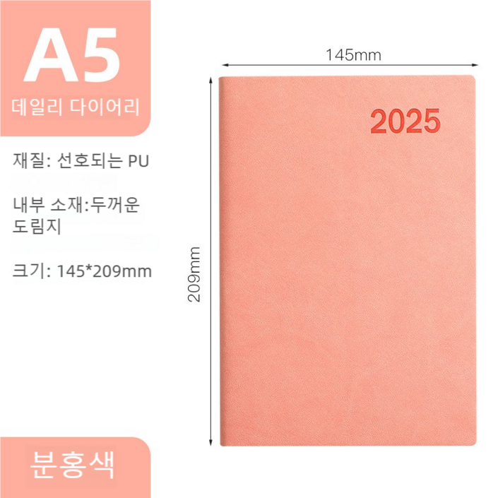 2025년 데일리 다이어리 A5 날짜형 업무용 1일1면, 분홍 2025년 데일리 다이어리 A5 날짜형 업무용 1일1면, 분홍