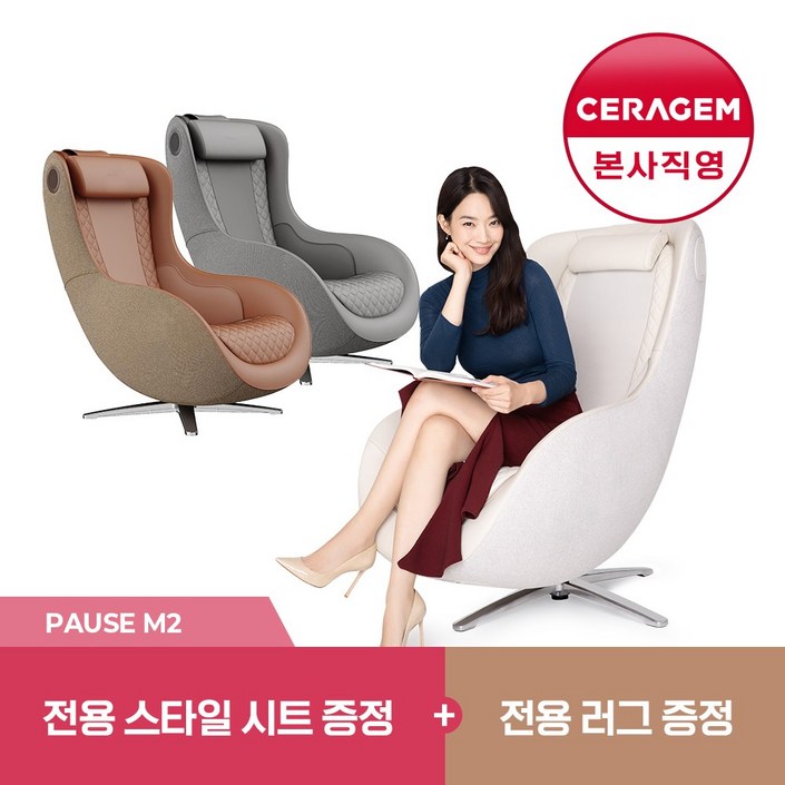 [세라젬] 파우제 M2 안마의자 마사지 휴식가전