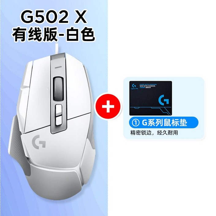 무소음 게이밍 유선 마우스 가정용, G502 X 화이트  마우스 패드