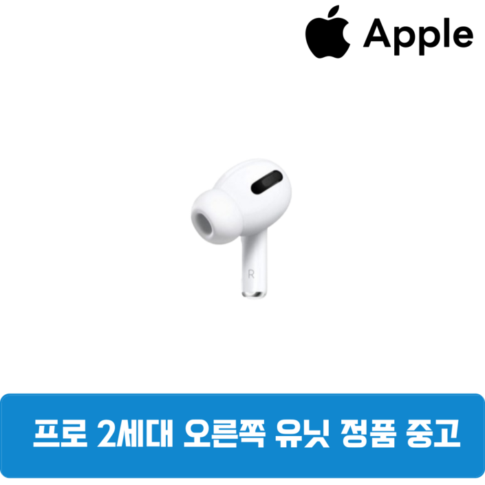 프로 2세대 라이트닝 오른쪽