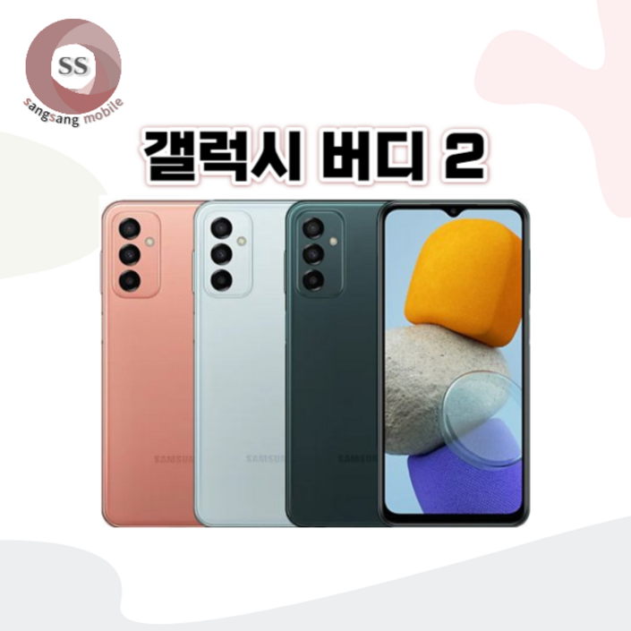 가성비폰 강력추천 삼성 갤럭시 버디2 128G 자급제