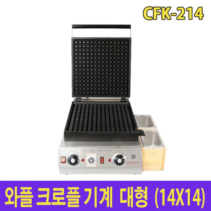 아이스칸 와플 크로플기계 대형 CFK214 크로플메이커