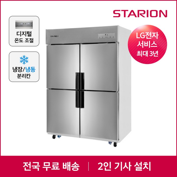업소용냉장고 LG 스타리온 45박스 E45BAR 올메탈 올냉장 냉동 무료설치