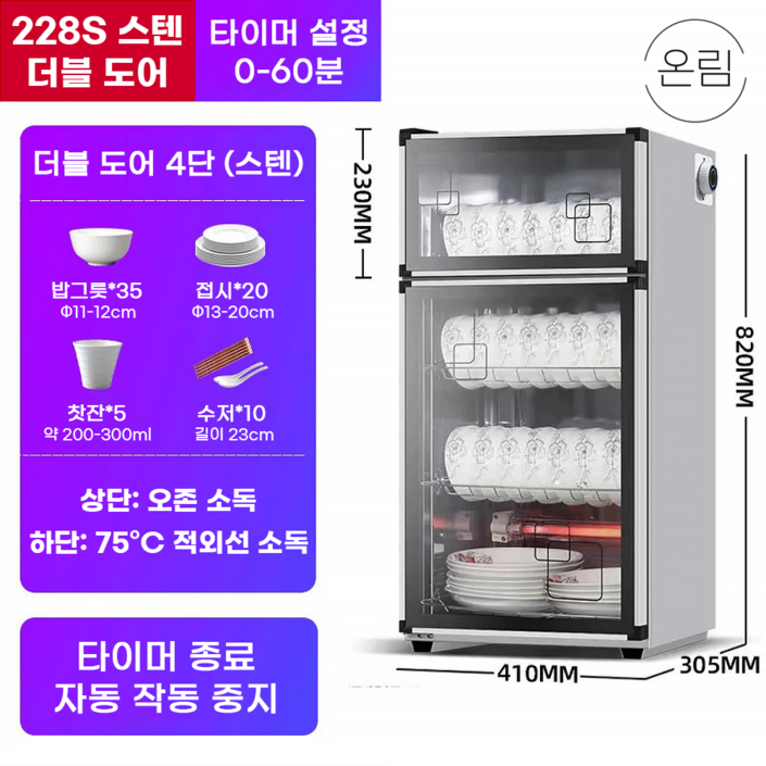 온림 업소용 식기건조기 대형 식기 살균기 소독기 식당용 컵 소독기, 82더블도어