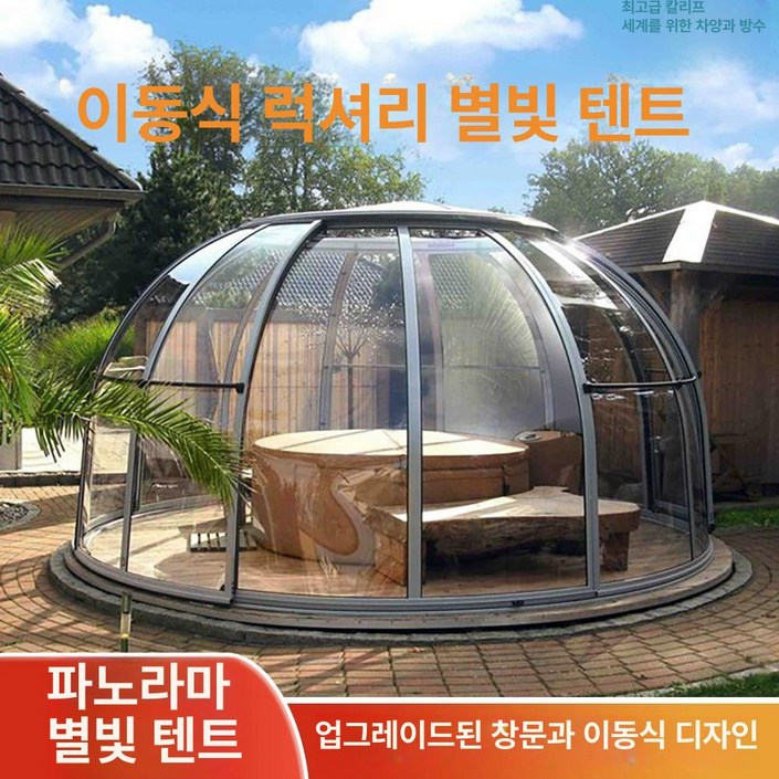 0 대형돔텐트 에어돔텐트 돔텐트 투명돔 투명돔텐트