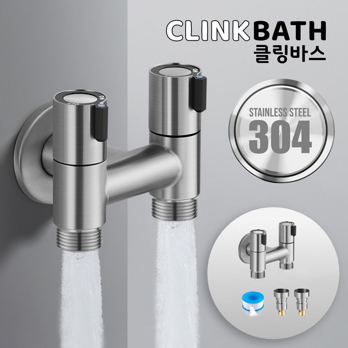 클링바스 스텐레스304 수도밸브 분배기 앵글 밸브 어댑터 CLDVH2, 1개