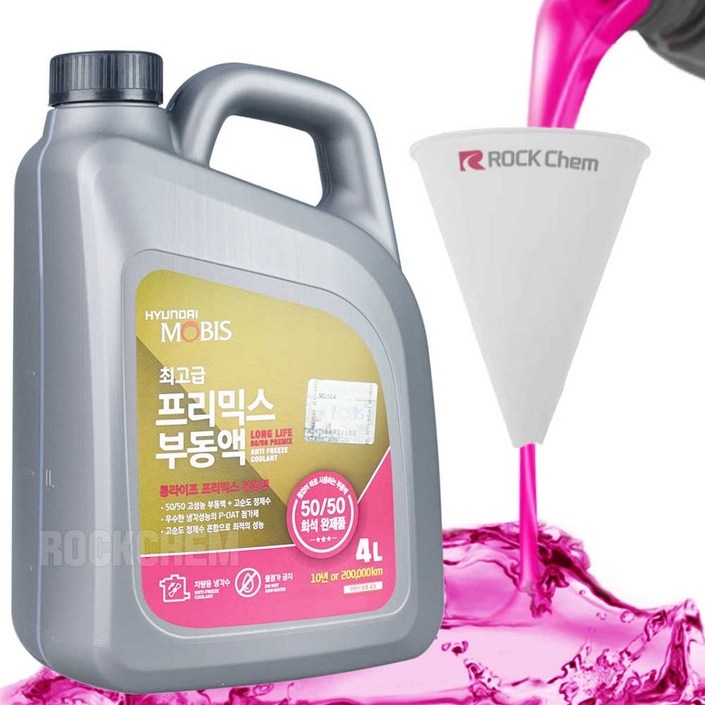 현대모비스 프리믹스 부동액 주입깔때기 세트