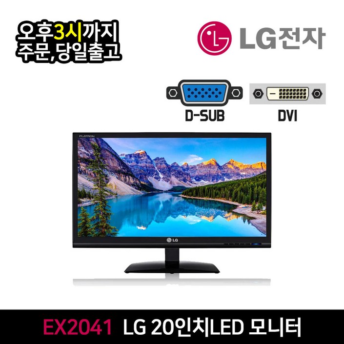 LG 20인치 LED 모니터 EX2041 DVI D-SUB 지원 사무용 CCTV 벽걸이 가능, EX2041