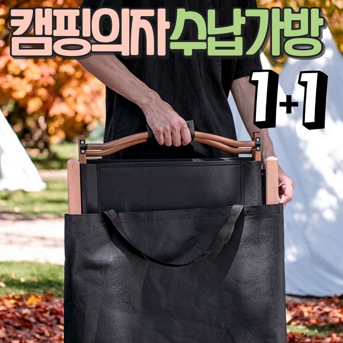 알로롱캠핑 캠핑의자 수납가방 11, 블랙, 2개