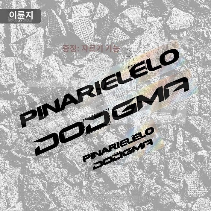피나렐로 DOGMA F 자전거 프레임데칼 픽시데칼 픽시 프레임스티커 스티커