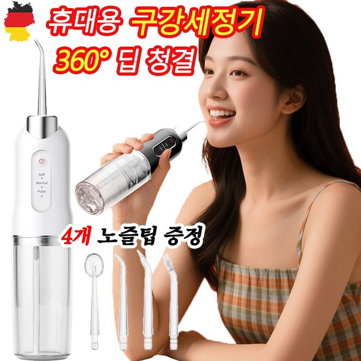 독일기술 워터 휴대용 구강세정기 c타입 무선 충전식 물치실 4개노즐팁 증정