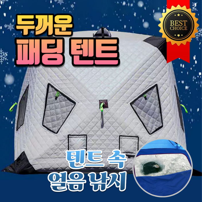 피싱큐브 원터치 빙어 텐트 얼음 바닥 6인용 겨울 큐브텐트 얼음낚시 누빔 방한 육각 돔
