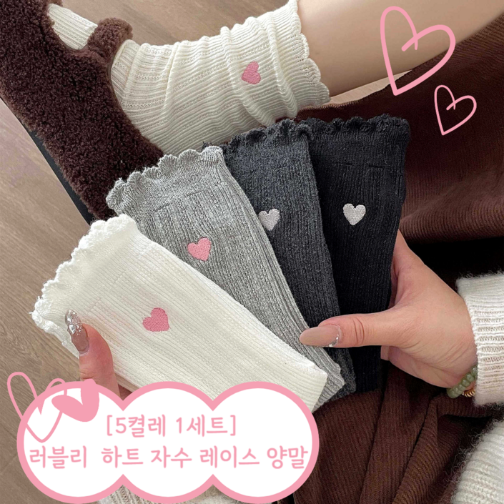 [5켤레 1세트] 러블리 여자 하트 자수 고급 면 양말 골지 레이스 봄 여름 가을 여름 사계절 중목
