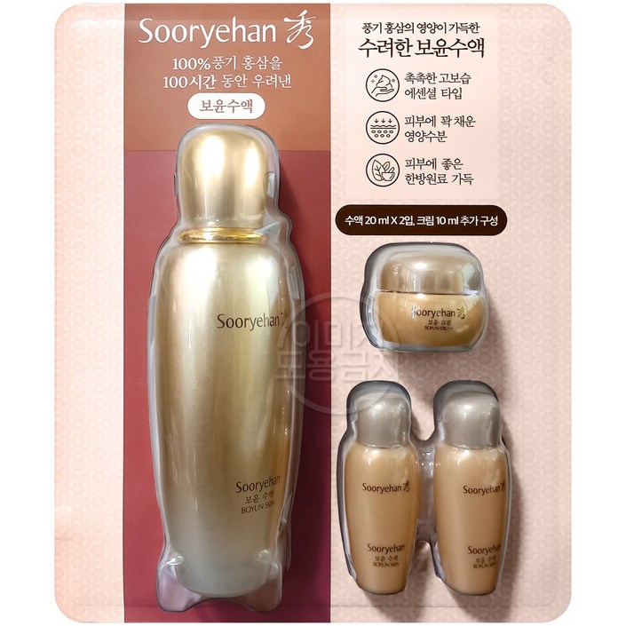 수려한 보윤수액 150ml20mlx2개  크림10ml 코스트코