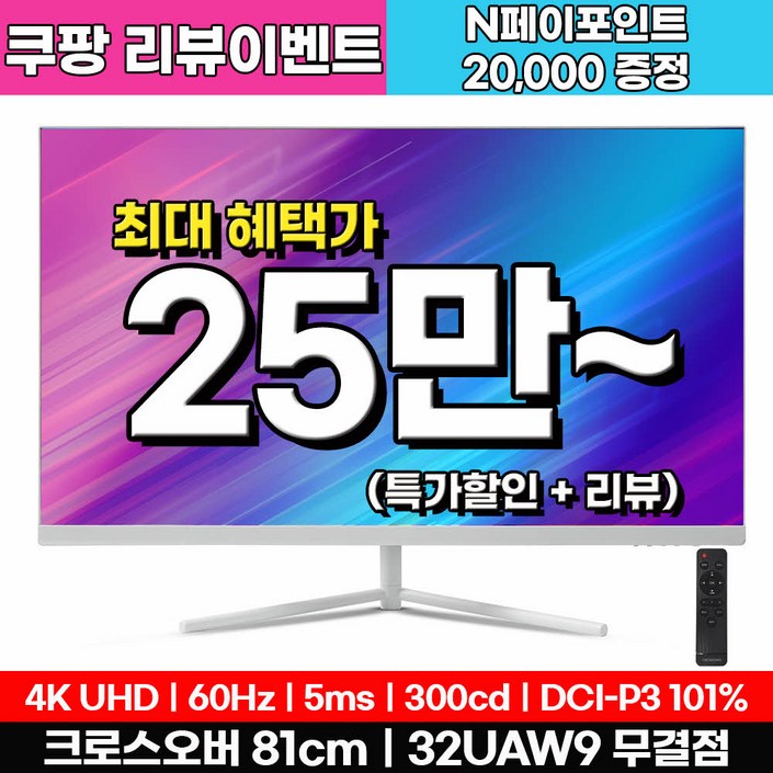 크로스오버 32UAW9 UHD4K 비비드 화이트 32인치 모니터