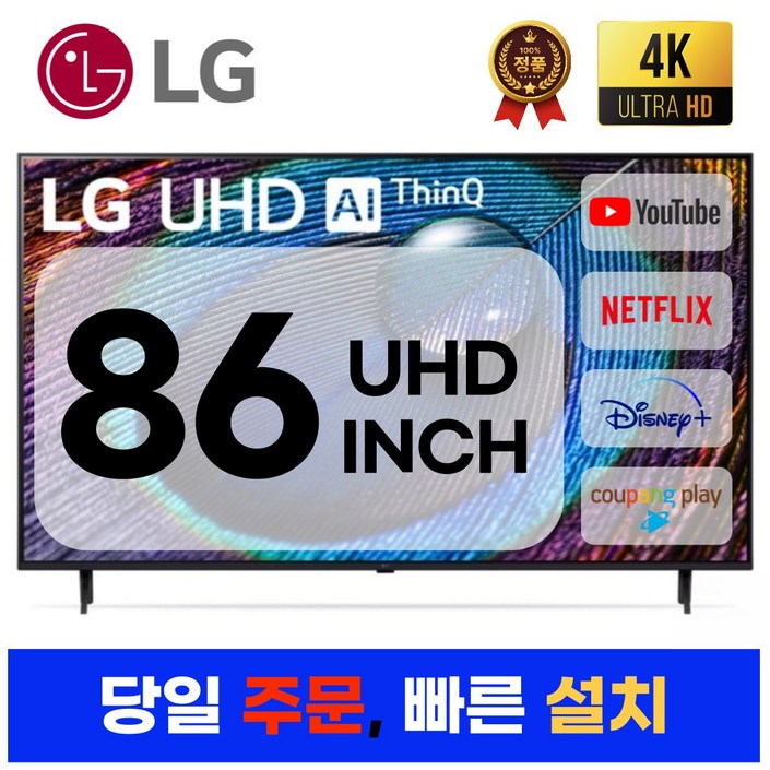LG전자 86인치190Cm 4K UHD 스마트 TV 86NANO75, 지방스탠드설치