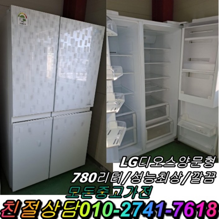 냉장고900리터 중고 삼성 엘지 대우 양문형 일반형 냉장고 디오스 지펠 클라쎄 대형냉장고 600L 700L 800L 900L