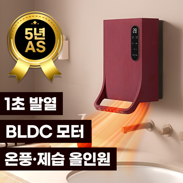 바툼 시스템에어 욕실 온풍기 화장실 제습기, 버건디