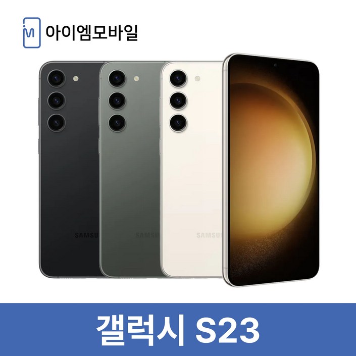 삼성전자 갤럭시 S23 자급제