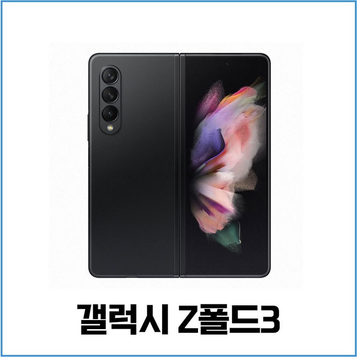 삼성전자 갤럭시 폴드3 256GB 공기계 중고 SMF926