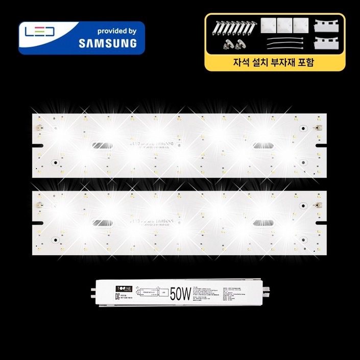 LED모듈 기판 리폼 세트 거실등590x122mm 50W 삼성 국산 자석 설치