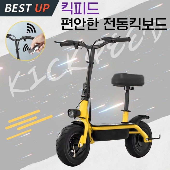 킥피드 앉아서타는 편안한 전동킥보드 성인 접이식 리모트컨트롤 경량 배달용 출퇴근, 옐로, 1개 킥피드 앉아서타는 편안한 전동킥보드 성인 접이식 리모트컨트롤 경량 배달용 출퇴근, 옐로, 1개