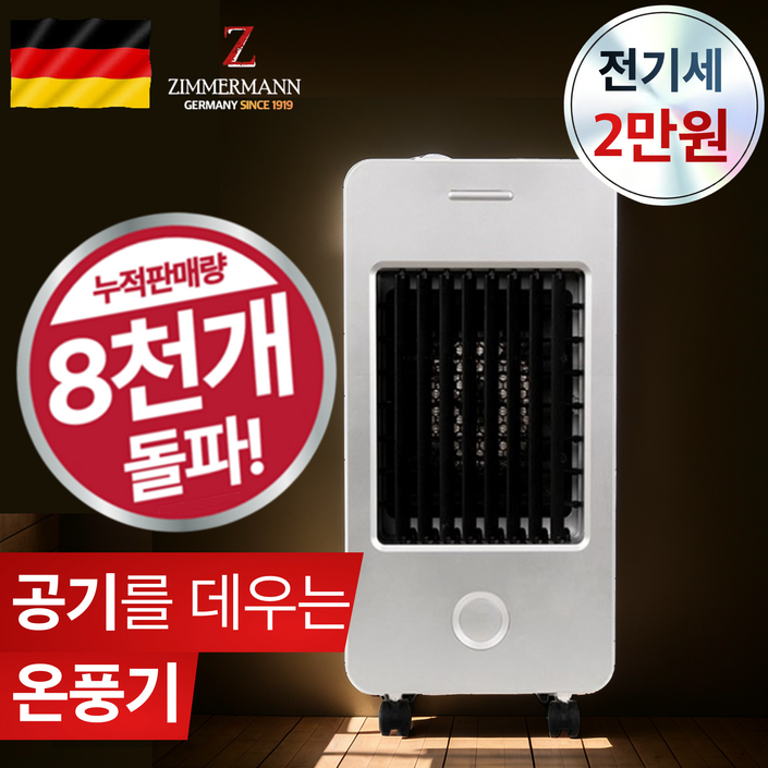 독일기술 그래핀 온풍기 최신기술 PTC 초강력 온풍기 대형 가정용 업소용 사무실용 전기히터, 화이트실버 독일기술 그래핀 온풍기 최신기술 PTC 초강력 온풍기 대형 가정용 업소용 사무실용 전기히터, 화이트실버