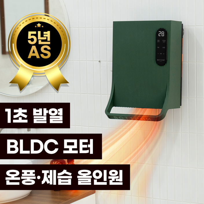 바툼 시스템에어 욕실 온풍기 화장실 히터, 그린