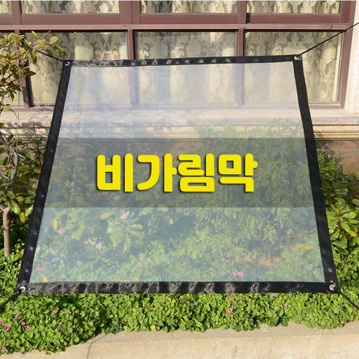 다육맘 다육이 비가림막/비닐막/장마대비
