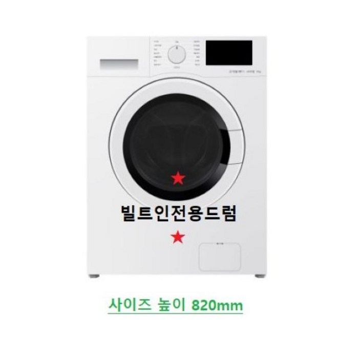 [ 1등급 가전 10%환급 ] 대우 클라쎄 빌트인 드럼세탁기 9kg 전국방문설치 폐가전수거